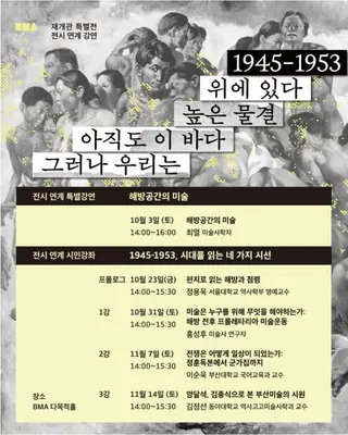 전시 연계 강연 《그러나 우리는 아직도 이 바다 높은 물결 위에 있다》 포스터