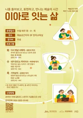 2026 예술공간 이아 하반기 예술교육 프로그램 「이아로 잇는 삶」 포스터