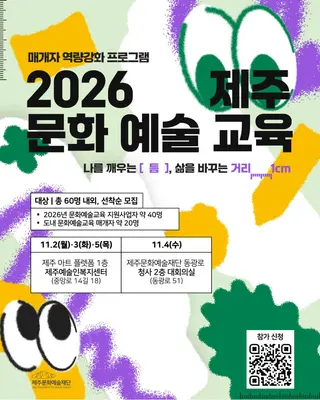 매개자 역량강화 프로그램 「나를 깨우는 [틈], 삶을 바꾸는 거리 1cm」 포스터