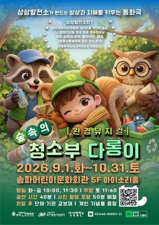 숲속의 청소부 다롱이 포스터