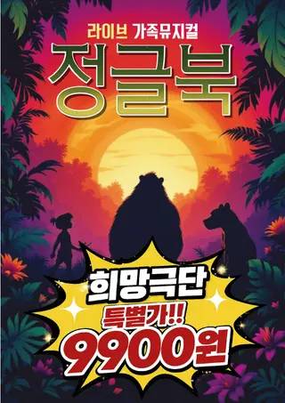 정글북 [대전] 포스터