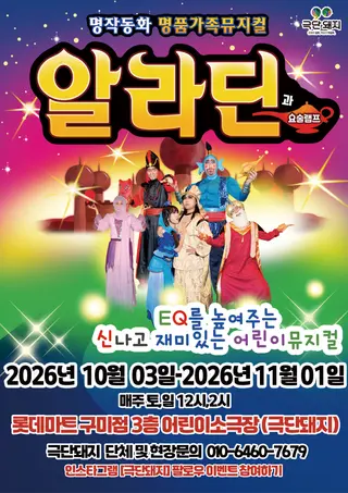 알라딘 [구미] 포스터