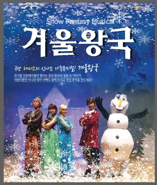 겨울 이야기 [부산] 포스터