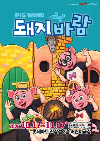 돼지바람 [울산] 포스터