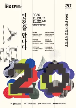 2026 인천국제디자인페어(INDEF) 포스터