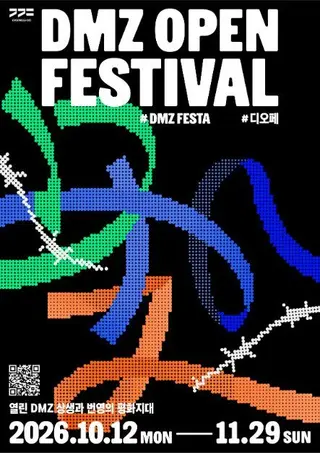 2026 DMZ OPEN Festival 포스터