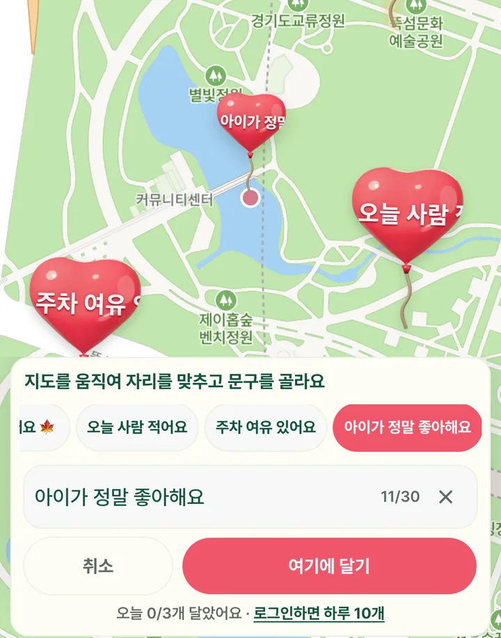 풍선 달기를 누르면 지도 가운데 새 풍선과 문구 고르기 창이 열린 화면