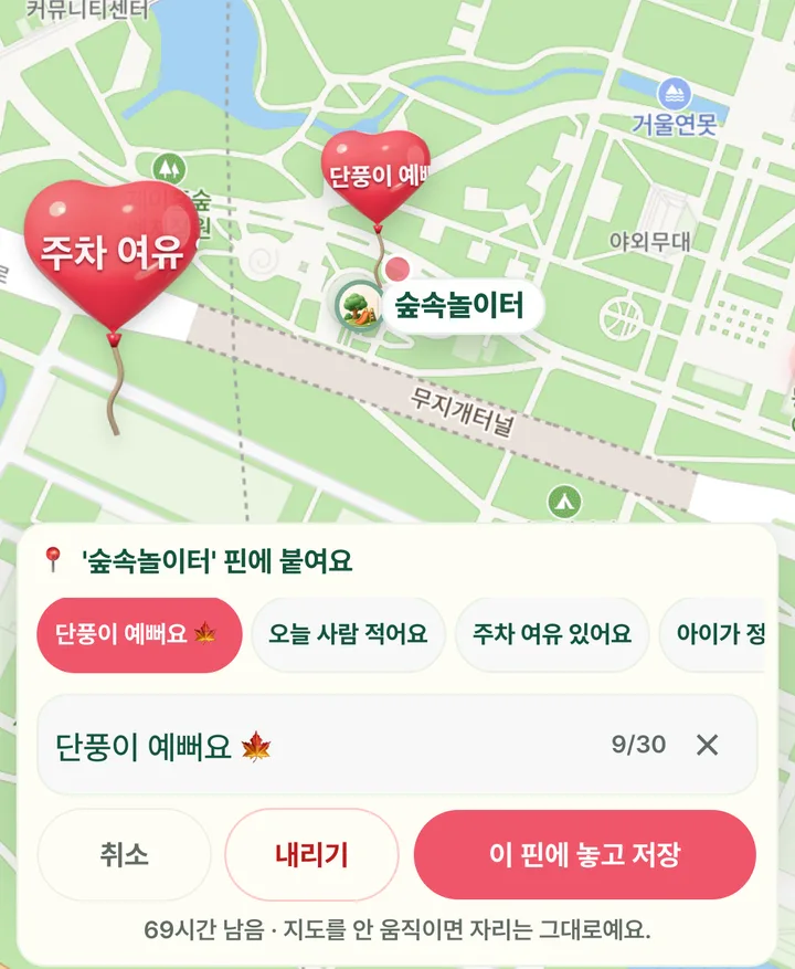 풍선이 '숲속놀이터' 핀에 자석처럼 붙는 편집 화면