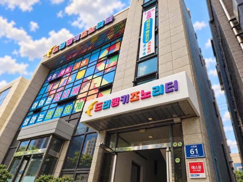 드리밍키즈노리터 광명점 사진
