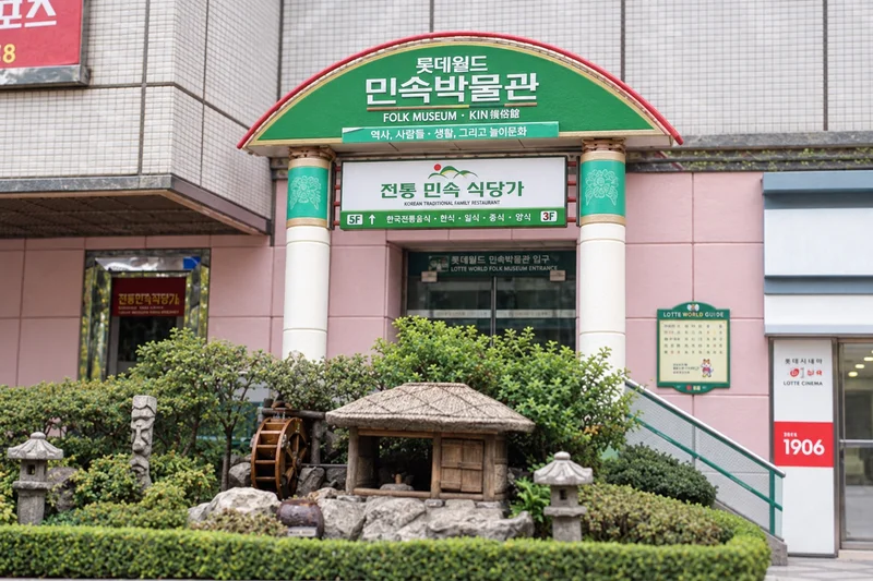 롯데월드 어드벤처 민속박물관 놀이마당 사진