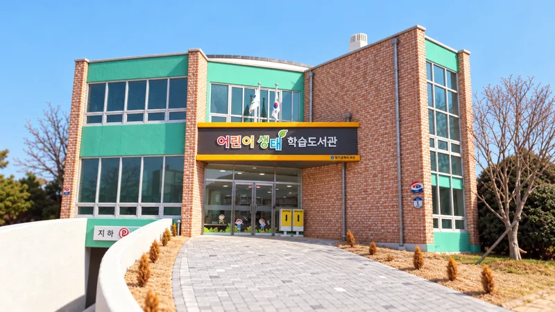 서구어린이생태학습도서관 사진