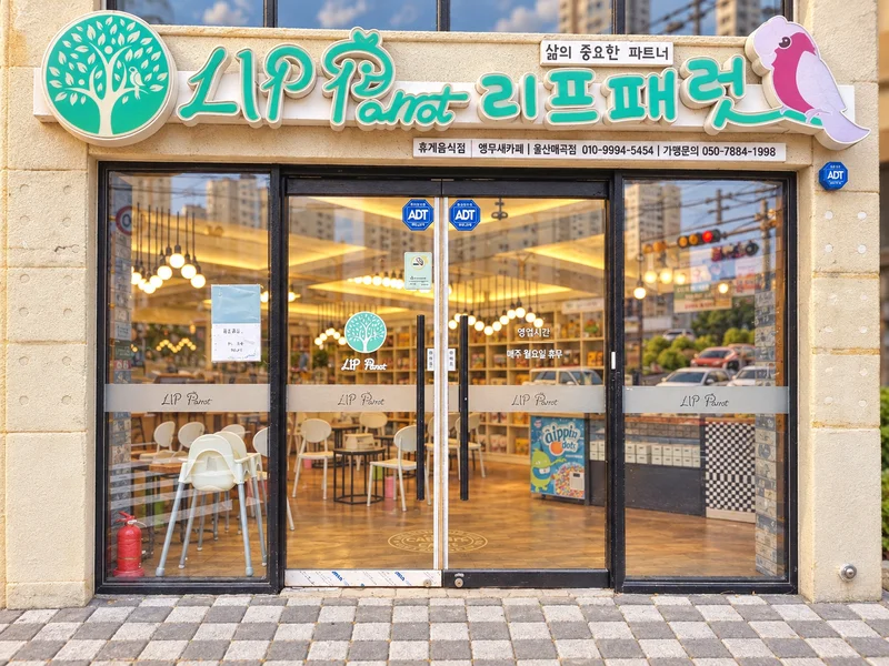리프패럿 울산매곡점 사진