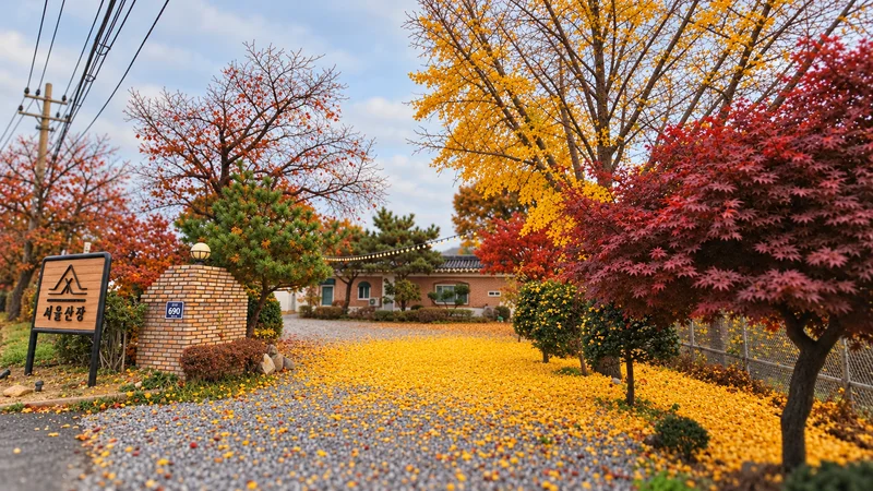 서울산장 사진