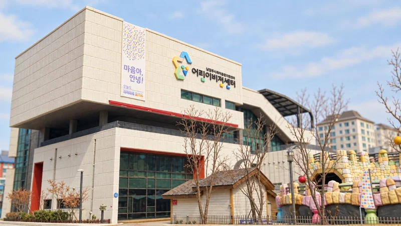 남양주시육아종합지원센터 사진