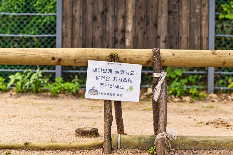 배봉산 유아숲체험장 사진