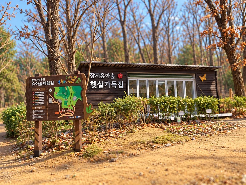 장지공원서울유아숲체험장 사진