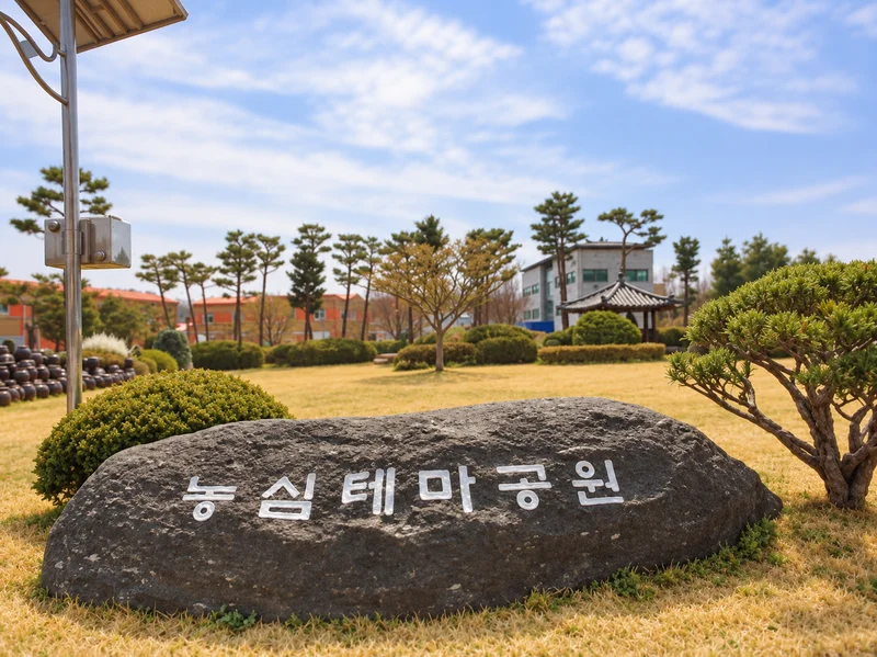 옥천 농심테마공원 사진