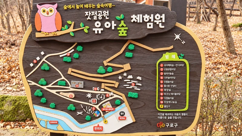 잣절공원 유아숲체험원 사진