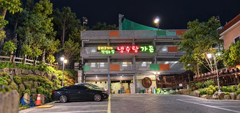 냉수탕가든 사진