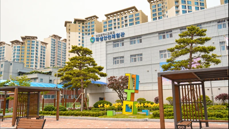 인천광역시교육청 학생안전체험관 사진