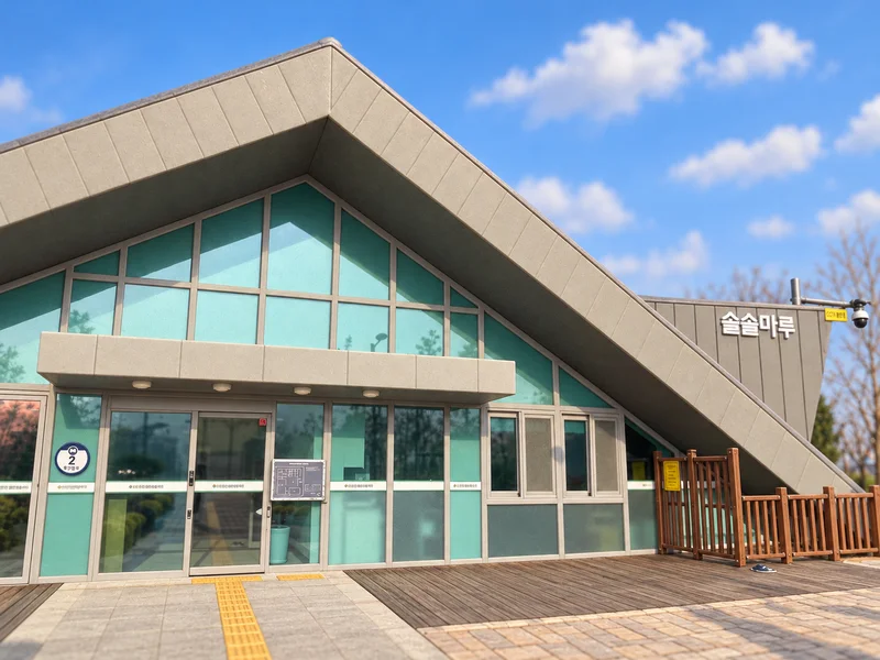 세종유아생태체험센터 솔솔놀이터 사진