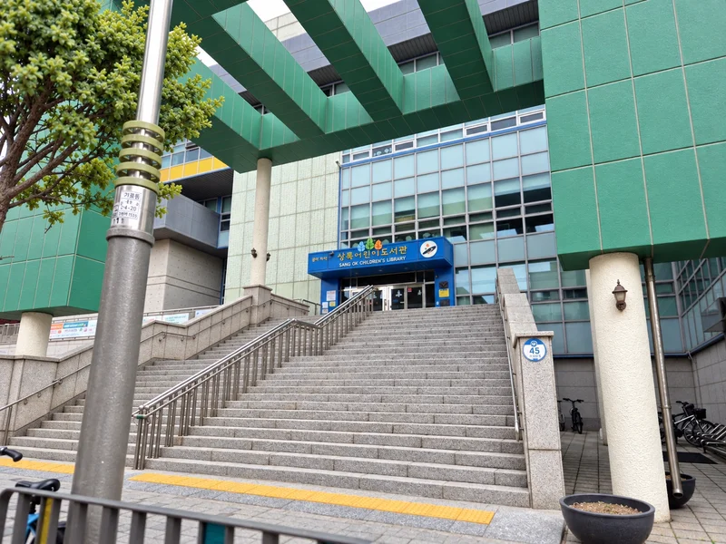 상록어린이도서관 사진