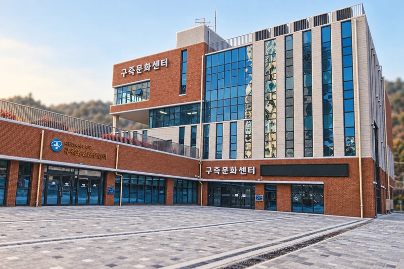 구즉문화센터 사진