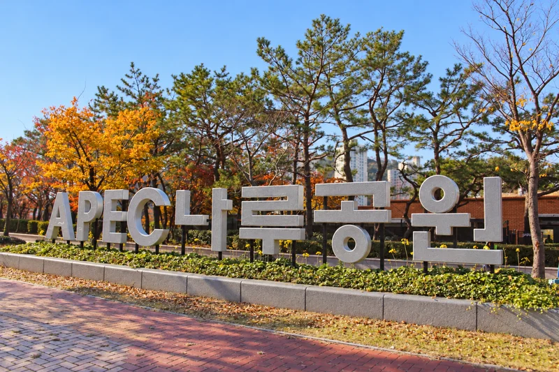 APEC나루공원 사진