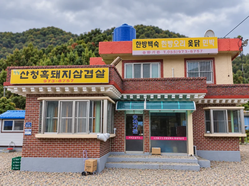 송화가든 사진