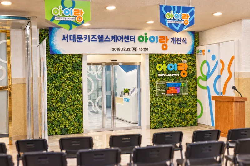 서대문키즈헬스케어센터 아이랑 사진