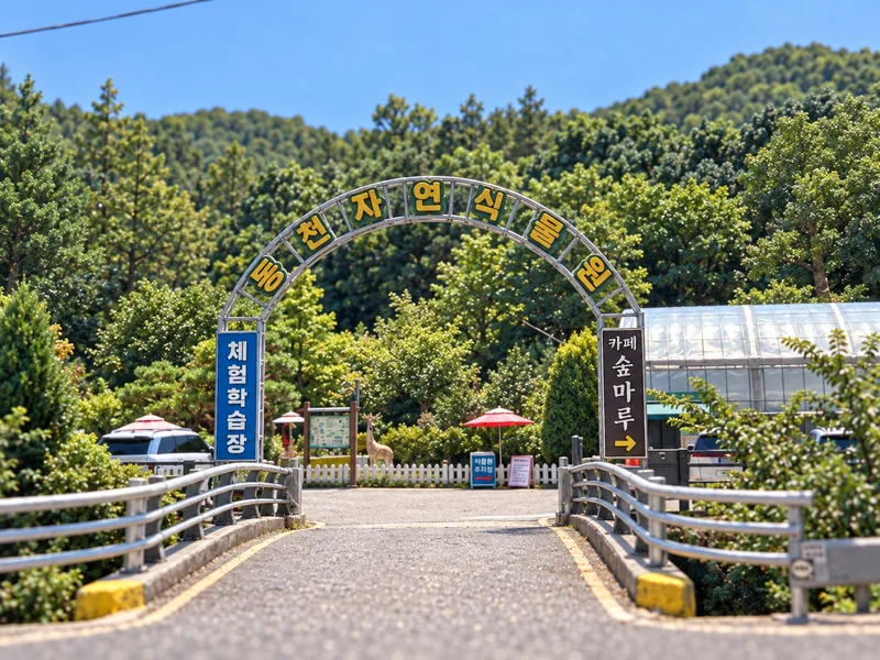 동천자연식물원 사진