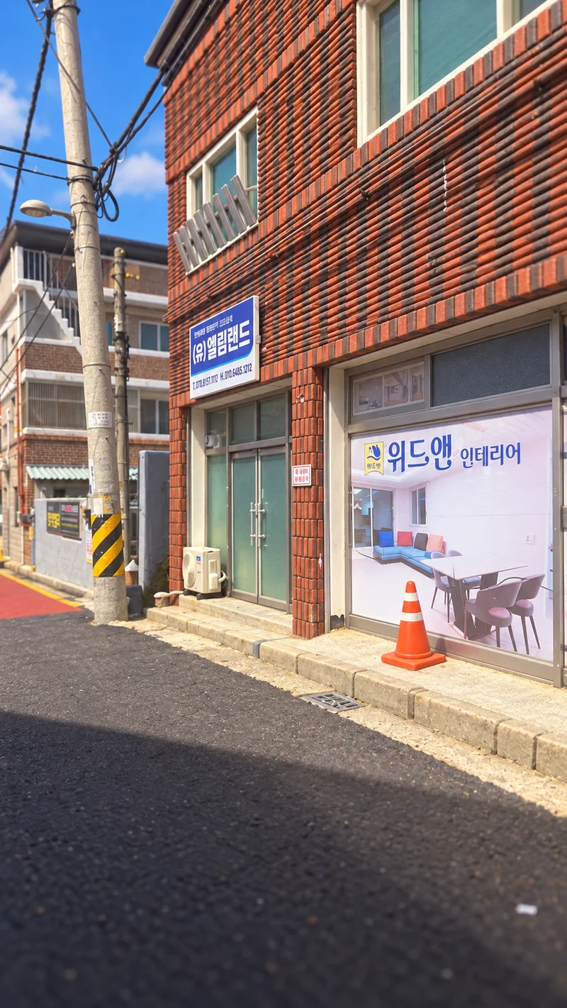 엘림랜드 사진