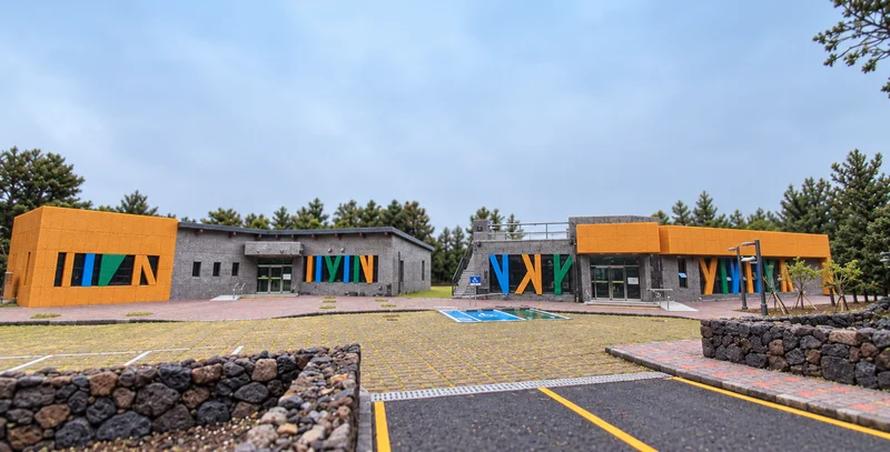 제주 국립산림생태관리센터 사진