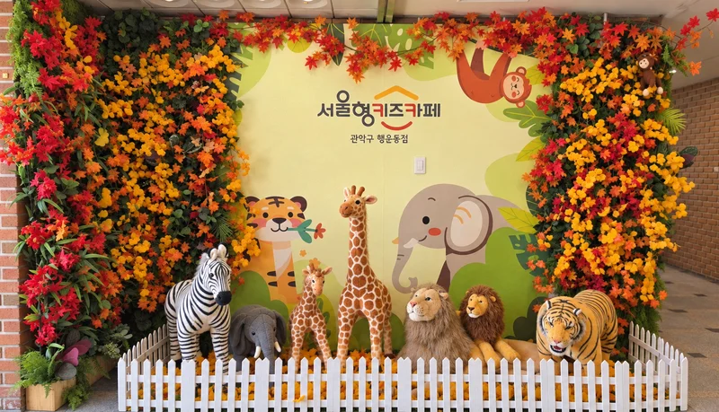 서울형키즈카페 관악구행운동점 사진