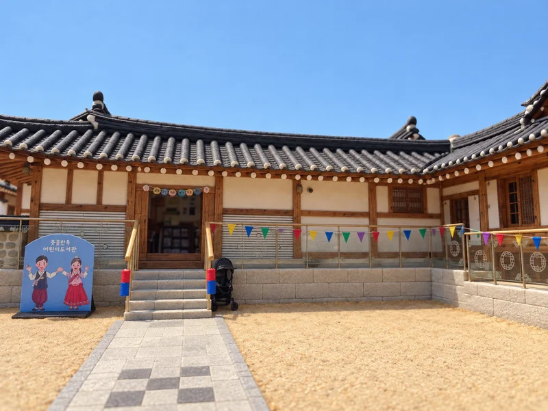 못골한옥어린이도서관 사진
