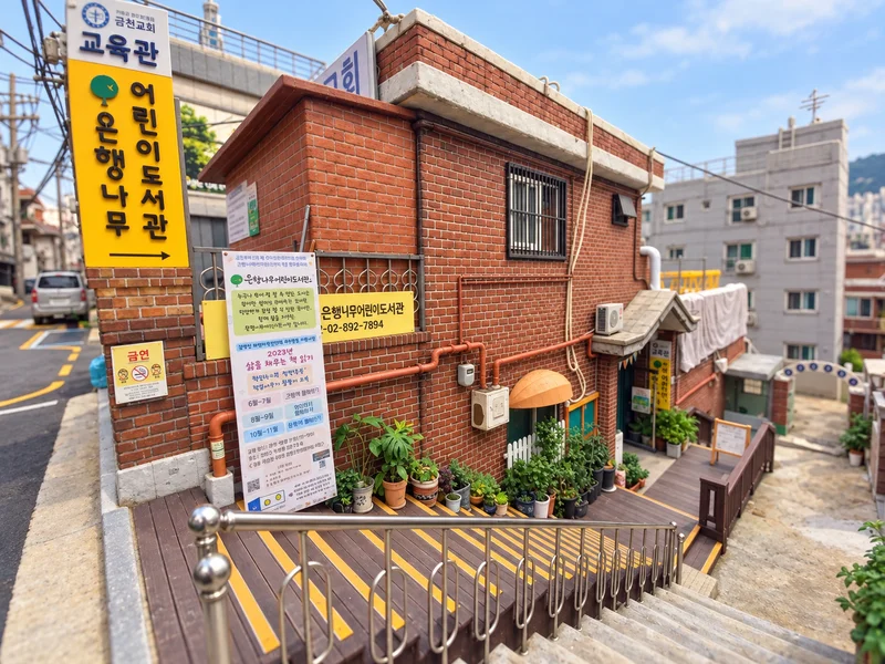 은행나무어린이도서관 사진