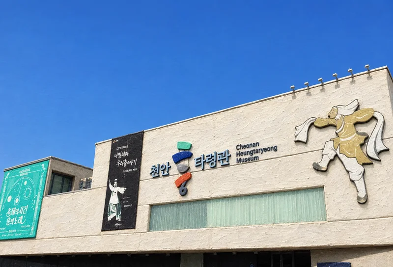 천안흥타령관 사진