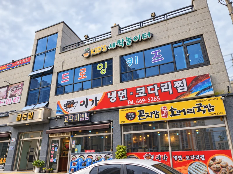오감놀이키즈카페 새싹놀이터 사진