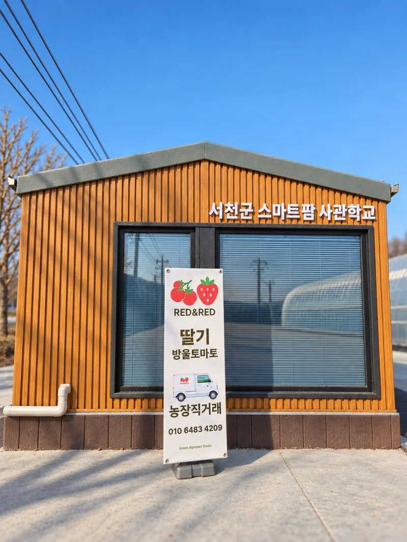 토마토딸기 체험농장 사진