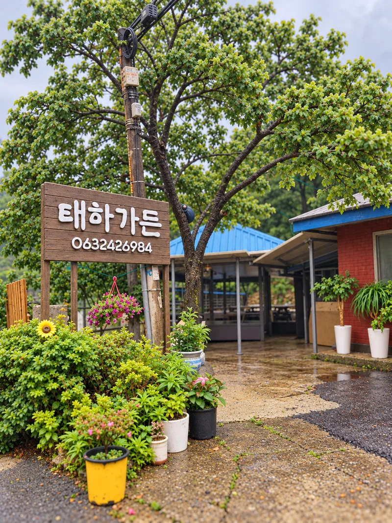 태하 가든 사진