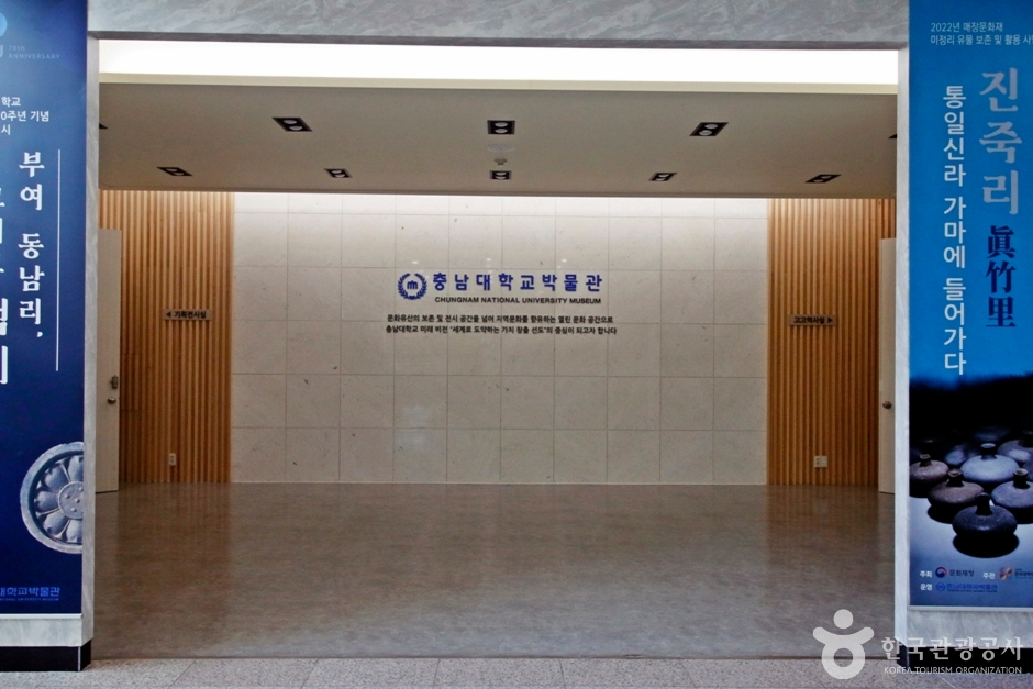 충남대학교 박물관 사진