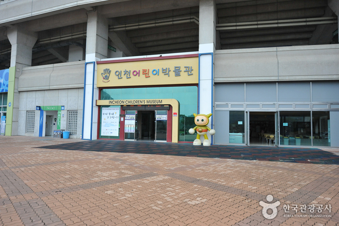 인천어린이박물관 사진