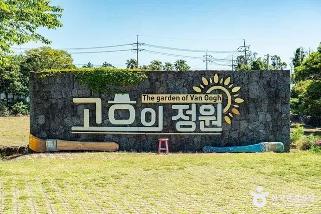 고흐의정원 사진