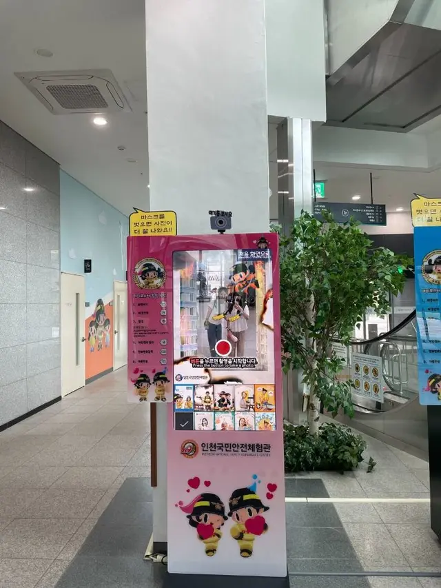 인천국민안전체험관 사진