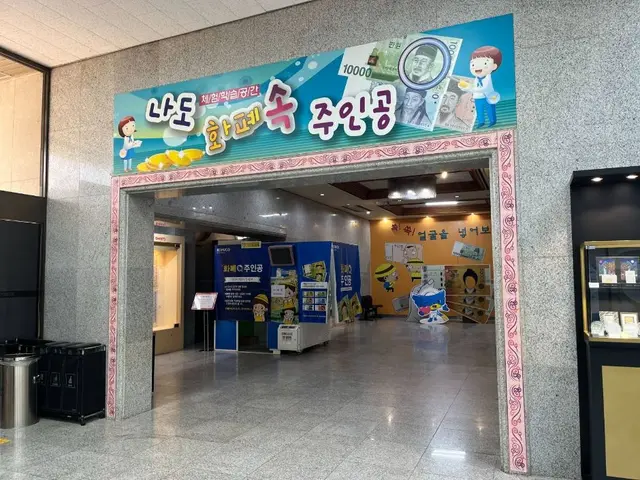 한국조폐공사 화폐박물관 사진