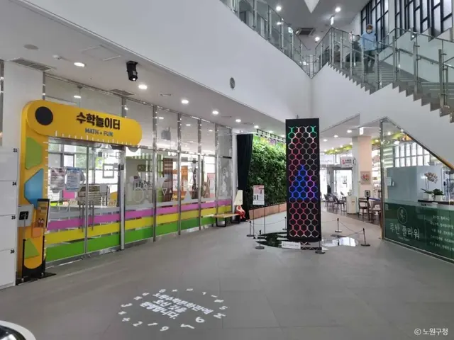 노원수학문화관 사진