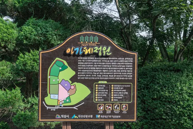 아가페정원 사진
