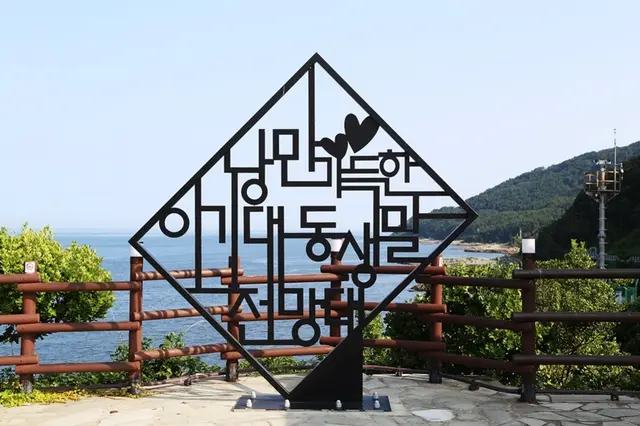 이기대공원 동생말전망대 사진
