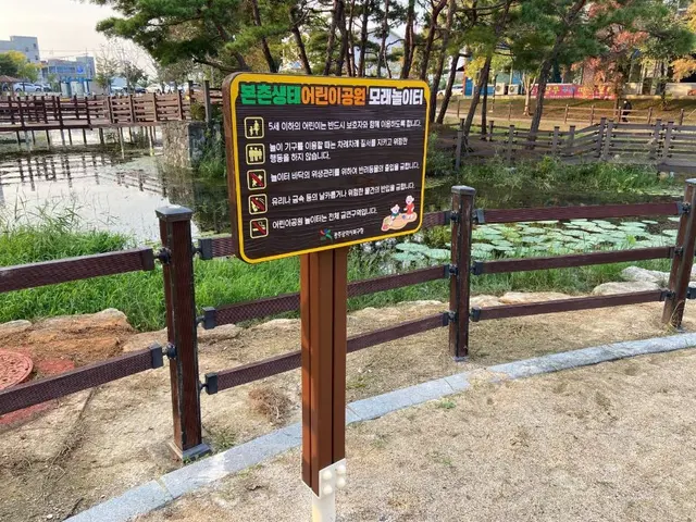 본촌생태어린이공원 사진
