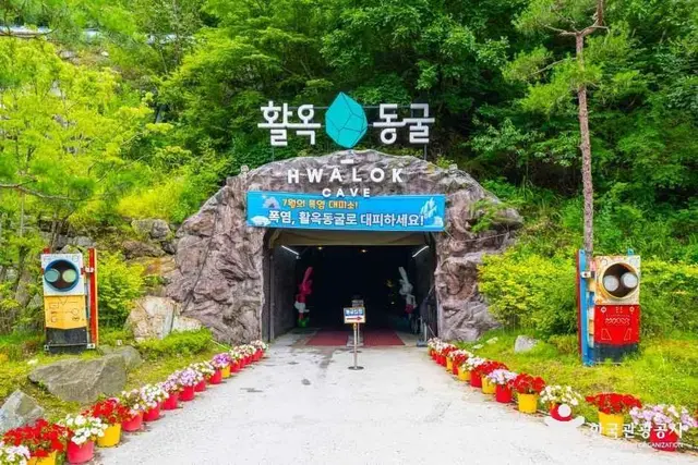 활옥동굴 사진